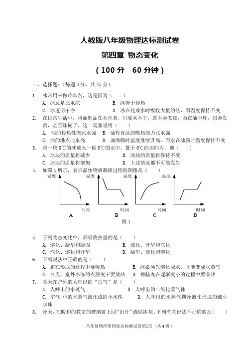 八年级物理第四章物态变化达标测试卷