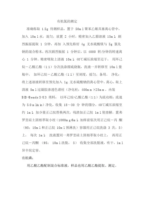 有机氯的测定
