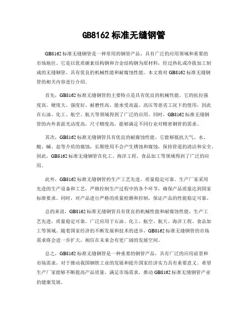 GB8162标准无缝钢管