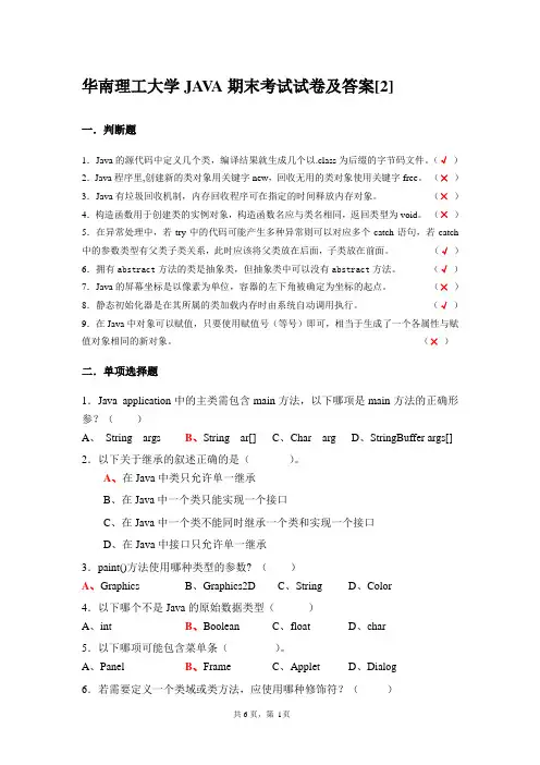 华南理工大学JAVA期末考试试卷及答案[2]