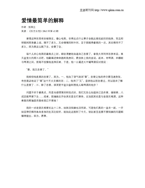 爱情最简单的解释