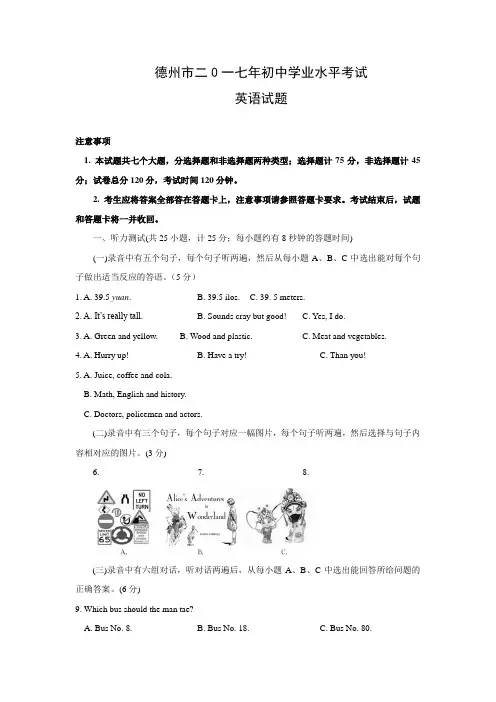 【英语】2017年山东省德州市英语中考真题