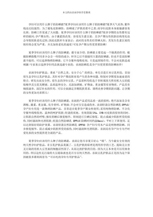 孕妇可以用什么牌子的防晒霜