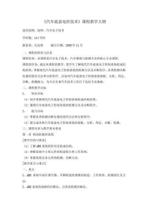 汽车底盘电控技术 2