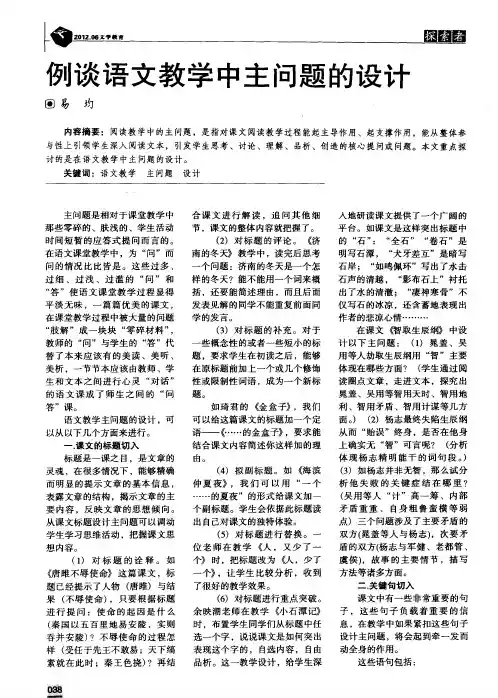 例谈语文教学中主问题的设计