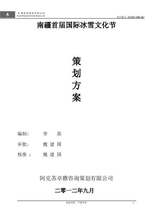 南疆冰雪文化节