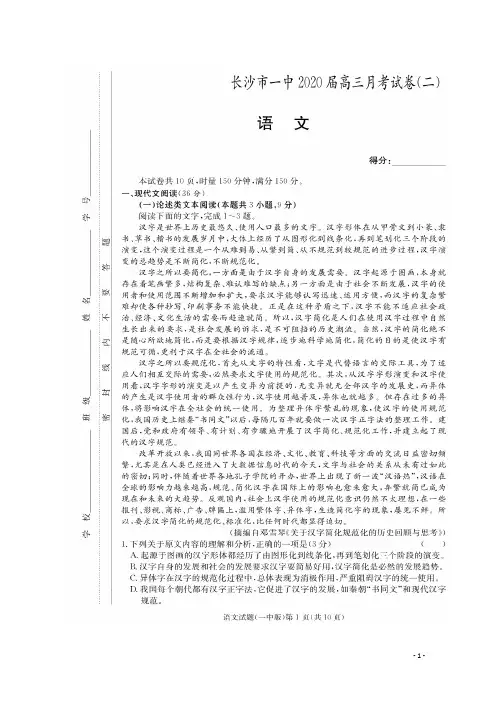湖南省长沙市第一中学2020届高三语文上学期第二次月考试题(扫描版)