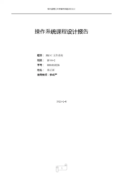 linux下PROC文件系统
