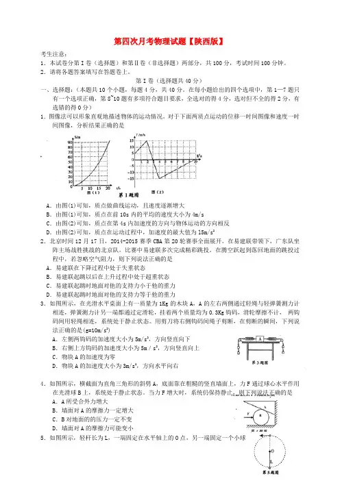 高三物理上学期第四次月考试题