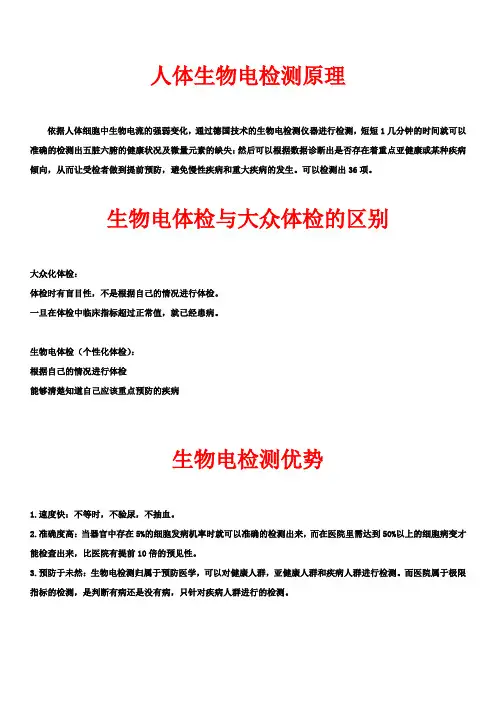 人体生物电检测原理