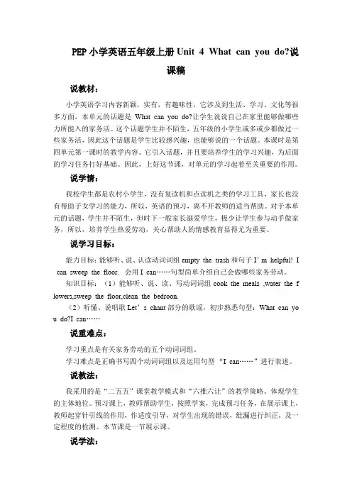 PEP小学英语五年级上册Unit 4 What can you do说课稿