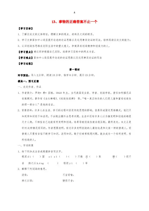 九年级语文上册 第四单元 13《事物的正确答案不止一个》导学案新人教版