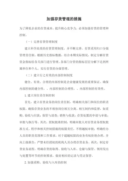 加强存货管理的措施