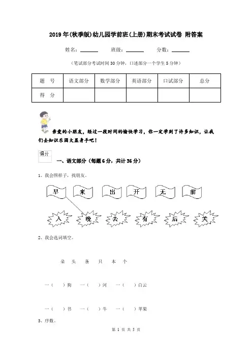 2019年(秋季版)幼儿园学前班(上册)期末考试试卷 附答案
