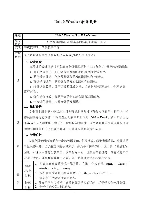 人教PEP版四年级下册英语教案-Unit3  Weather