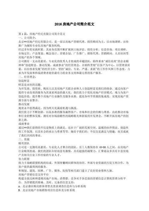 房地产公司简介范文 2