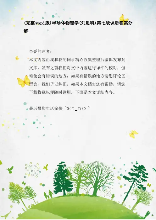 半导体物理学第七版课后答案分解