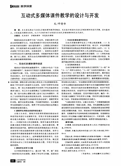 互动式多媒体课件教学的设计与开发