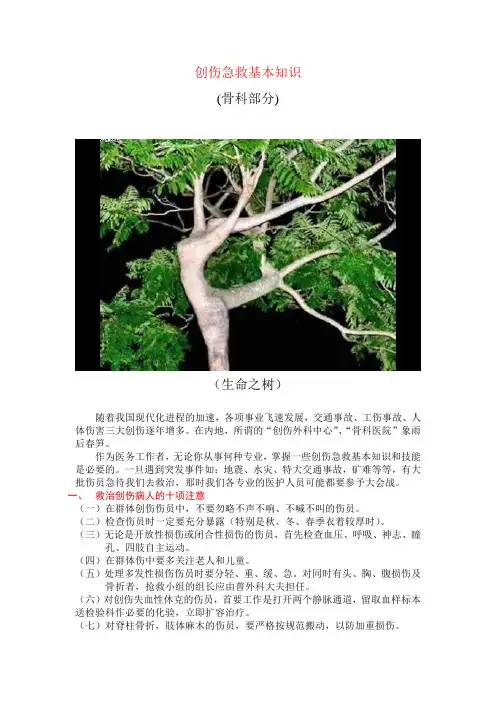 创伤急救基本知识