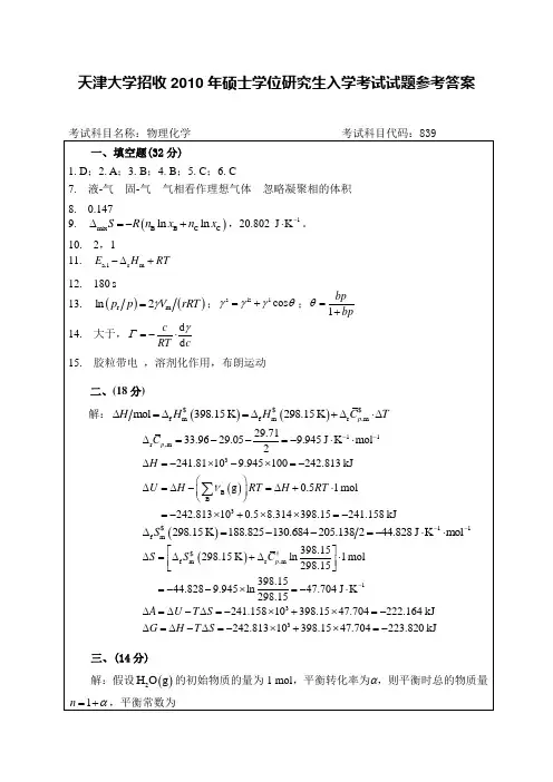 天大10物化真题答案