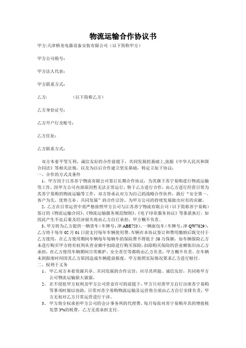 物流运输合作协议书 2