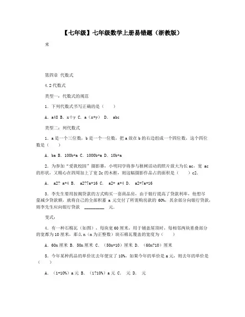 【七年级】七年级数学上册易错题(浙教版)
