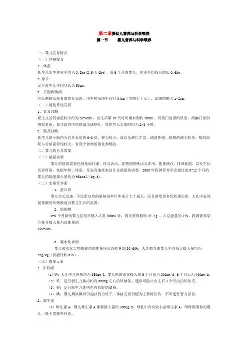 公共营养师婴幼儿营养与科学喂养