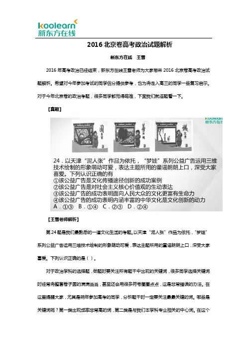 2016北京卷高考政治试题解析