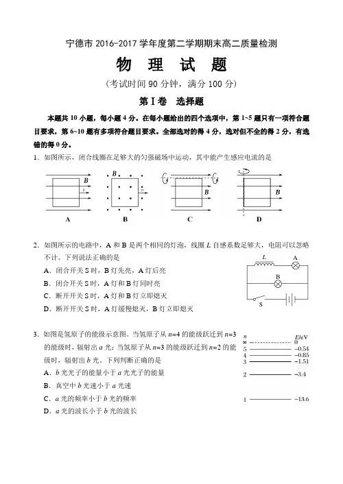 福建省宁德市2016-2017学年度第二学期期末高二质量检测