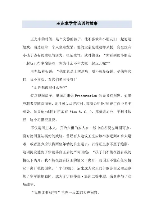 王充求学背论语的故事