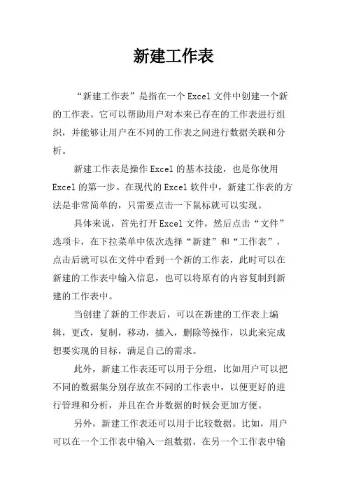 新建工作表