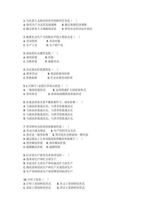政治经济学试题与答案