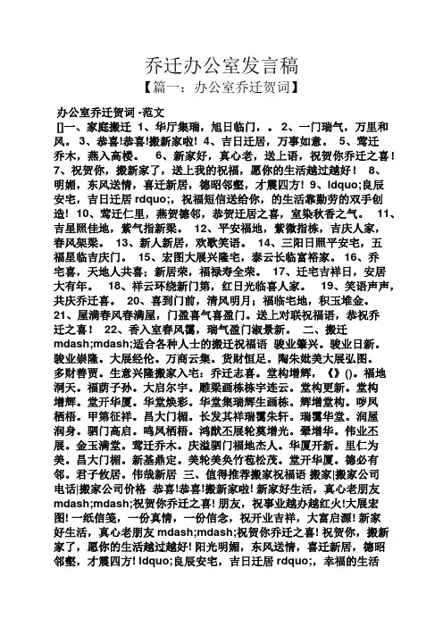 乔迁办公室发言稿