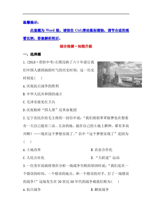 2019届中考历史第一轮强化训练题3