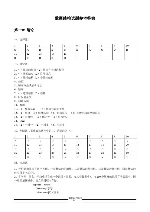 数据结构网参考答案