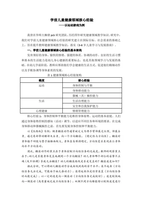 学前儿童健康领域核心经验