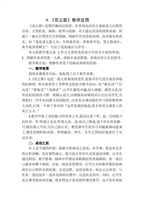 (最新部编教材)六年级语文上册：4《花之歌》教学反思1