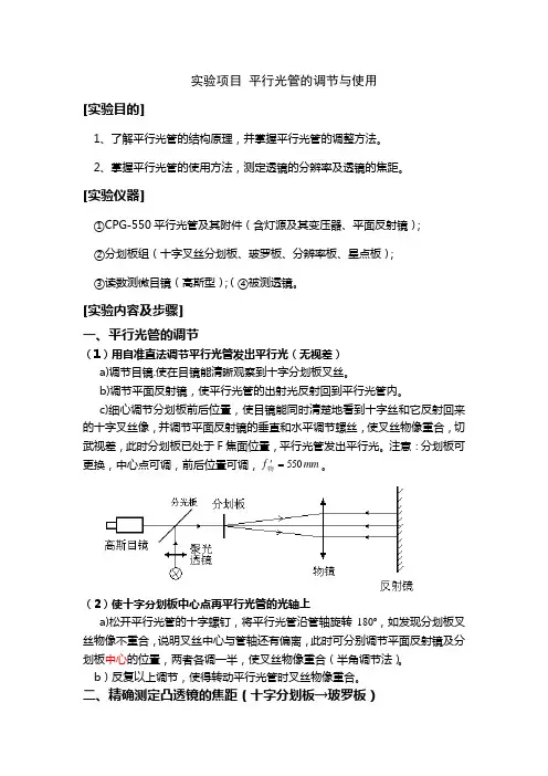 工程光学实验 平行光管的调节与使用11光电专用