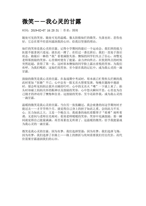 微笑――我心灵的甘露