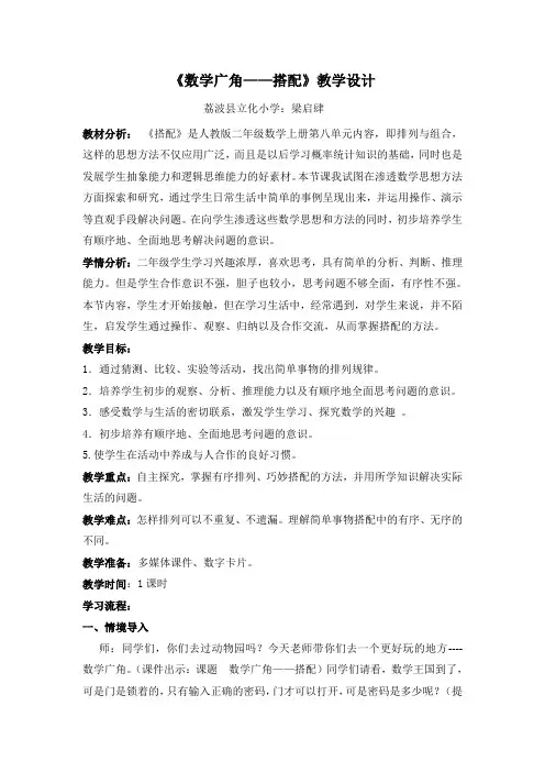 小学数学人教2011课标版二年级数学广角--搭配