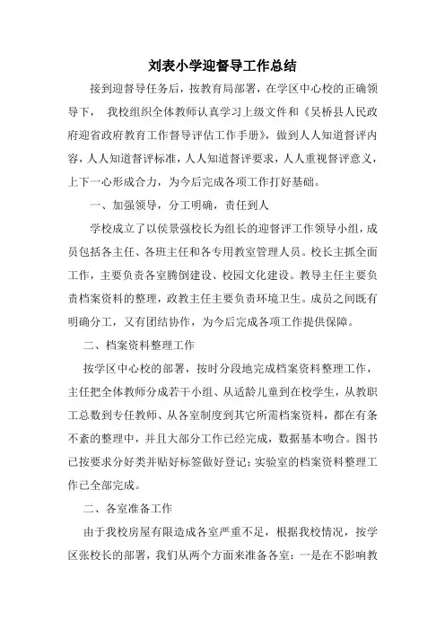 迎督导工作总结