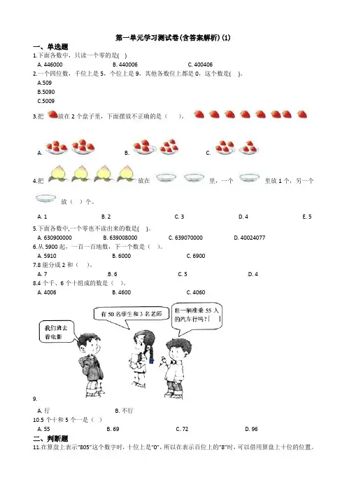 【三套试卷】南京市小学四年级数学上册第一单元练习试卷含答案