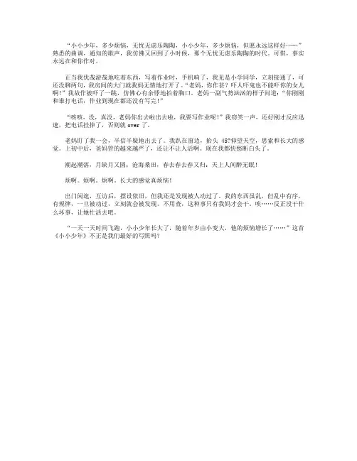 高分作文范文-长大的感觉真烦恼