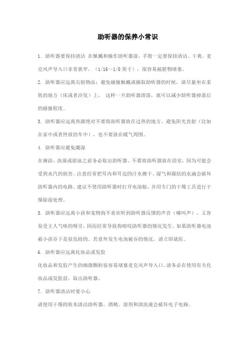 助听器的保养小常识