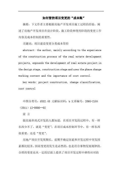 如何管控项目变更“成本账”