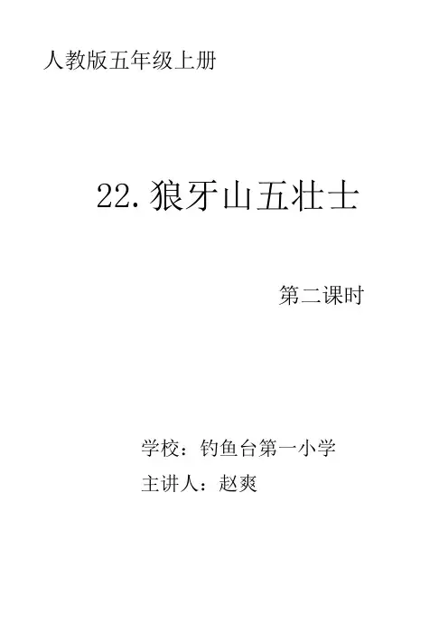 狼牙山五壮士 2