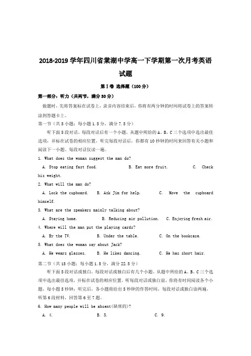 2018-2019学年四川省棠湖中学高一下学期第一次月考英语试题