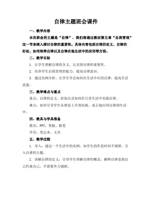 自律主题班会课件