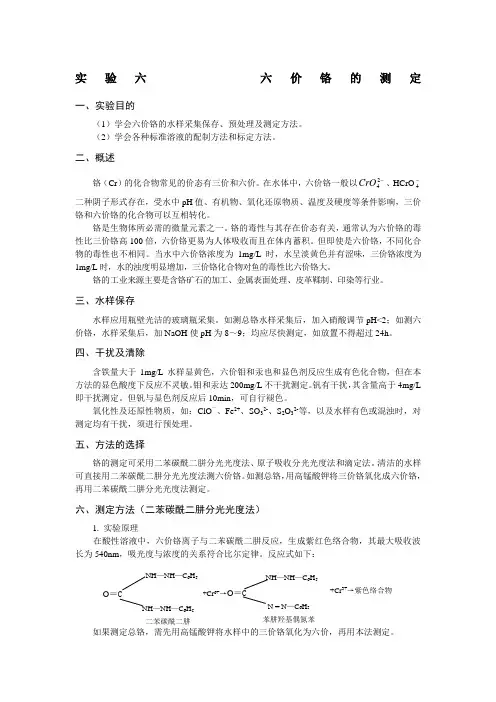 六价铬的测定