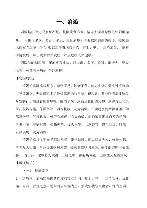 消渴中医辨证论治
